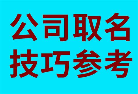 取公司名字大全